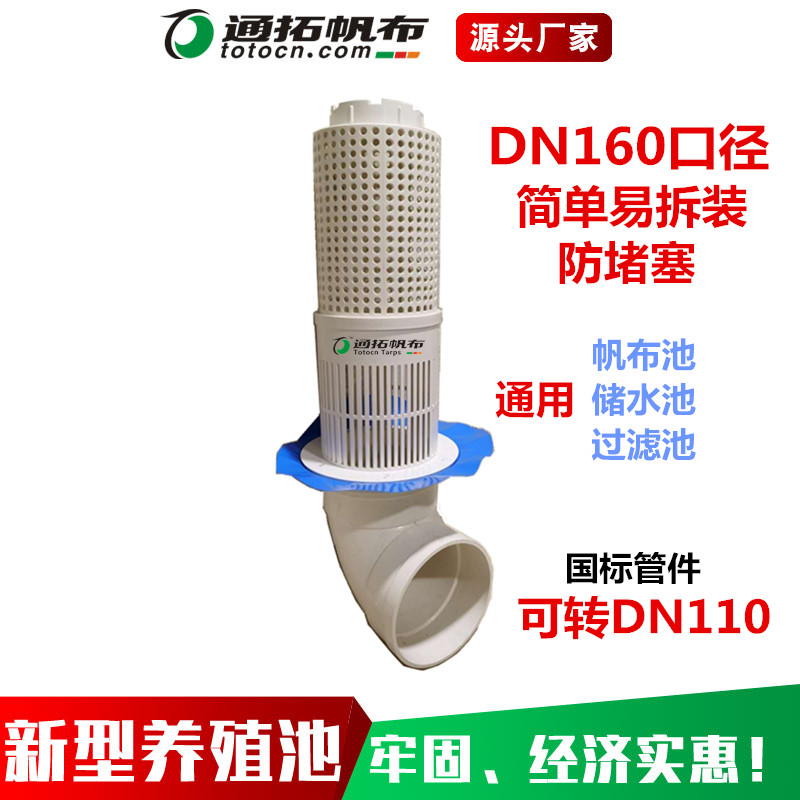Anti-blocking breeding pool outfall Fish pool Floor drain Drain Drain Tarpaulin Pool Pool Water Drain DN110 160