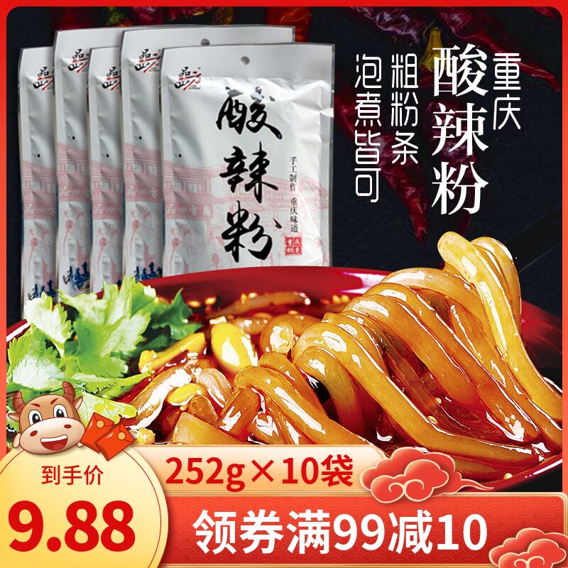 Authentic Chongqing hot and sour powder bag full box convenient brewing instant handmade sweet potato powder coarse vermicelli 252g non-fried