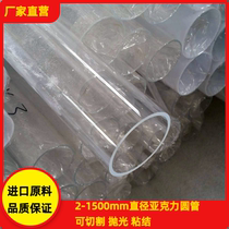 Highly transparent acrylic tube plexiglass pmma round tube cylinder 2mm-1500mm cut polished bonded lampshade