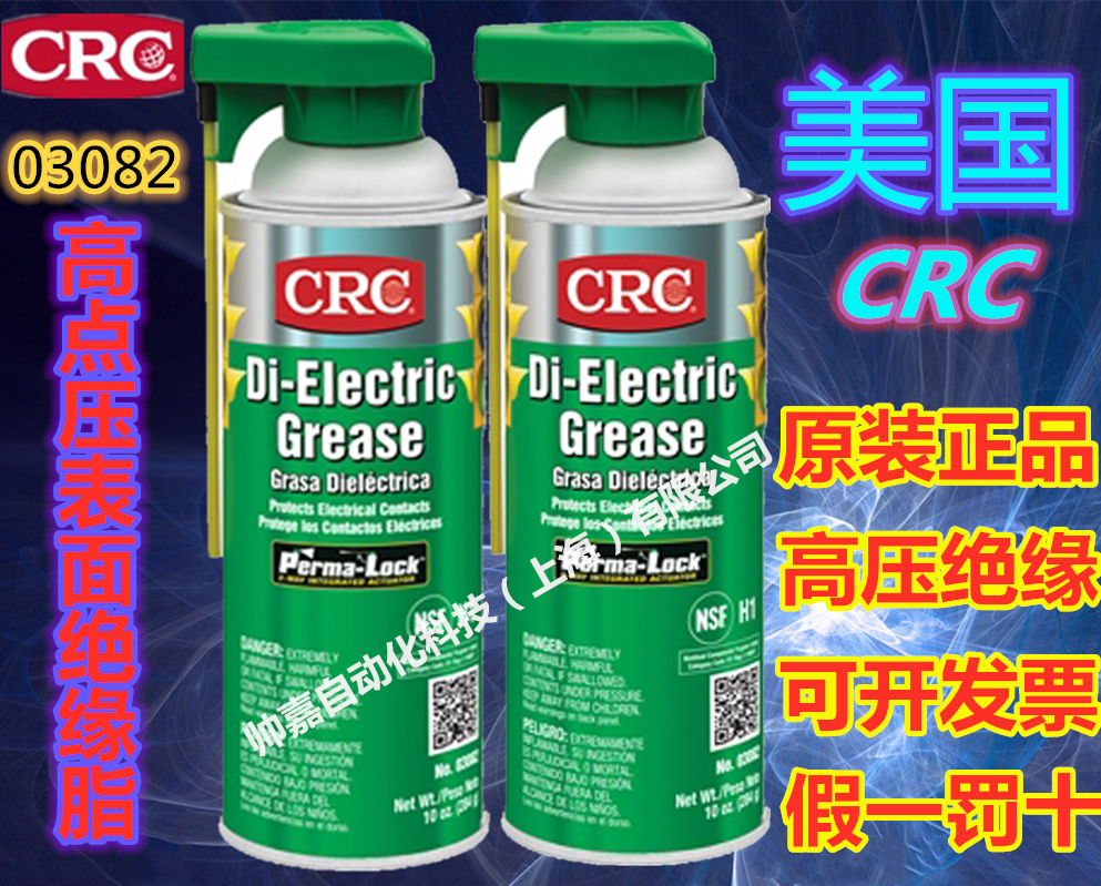 Original United States CRC03082 High Voltage Insulated Grease Electrical connector Switch High Voltage Surface Insulation Grease