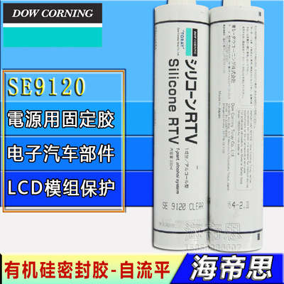 Dow Conning SE9120 sealant RTV speed dry type silicone electronic car LCD module parts sealant