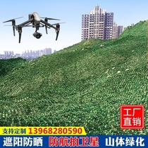 Camouflage net anti-aerial photography green coverage greening anti-satellite anti-counterfeiting net outdoor camouflage shield sun protection mesh