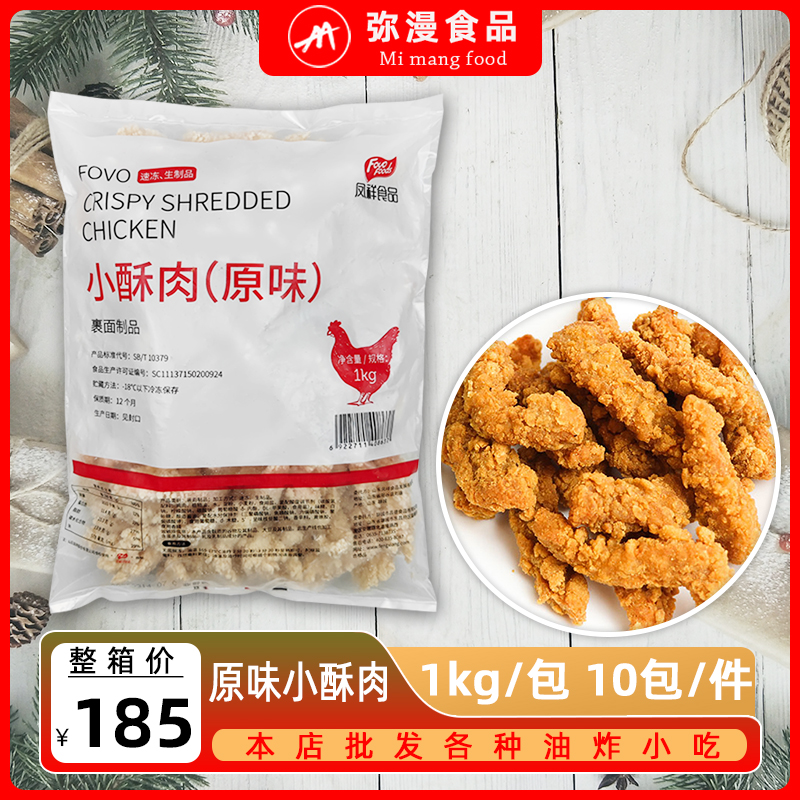 Fengxiang small crispy meat 1 pack 2 catties original hot pot ingredients frozen fried semi-finished hot pot wrapped chicken strips snacks