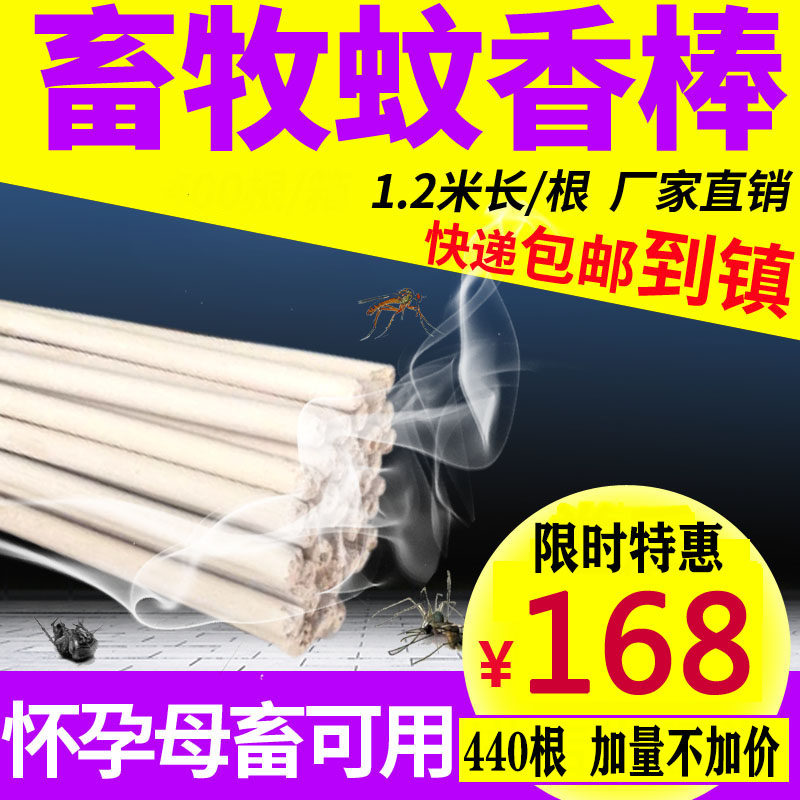 Animal husbandry mosquito-repellent incense pig farm factory mosquito repellent wild outdoor animal poultry Wormwood Wormwood long strip mosquito repellent incense stick