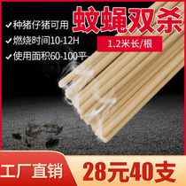 Animal husbandry breeding mosquito and fly incense FCL king powerful fly incense no low toxicity pig animal Aiye grass mosquito incense stick