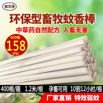 Animal husbandry mosquito coil rod breeding special pig farm animal husbandry special household field aiye large long mosquito repellent coil FCL