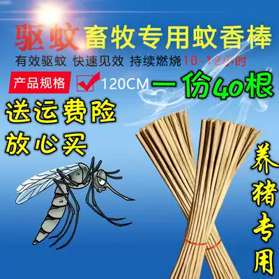 The animal husbandry and veterinary leaves mosquito-repellent incense stick promotional FCL large farms farms dedicated outdoor strip mie wen xiang pig