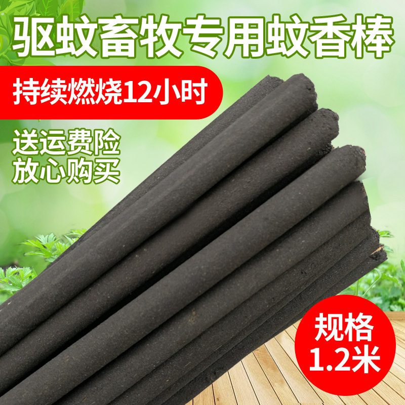 Livestock Mosquito Coil Rod Breeding Long Lasting Pig Farm plant Grass-based outdoor Eyyeh Large and long extinguish mosquito repellent incense for home