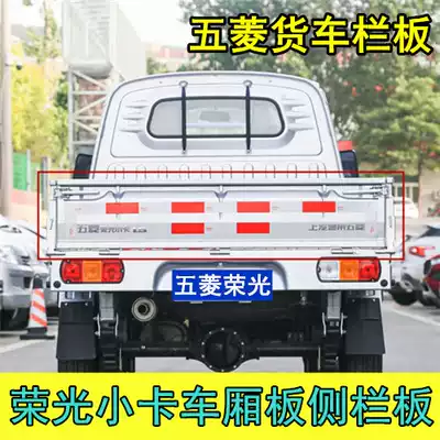 Wuling Rongguang small card single-row double-row car compartment tailgate rear fence side door panel car door glory rear door panel