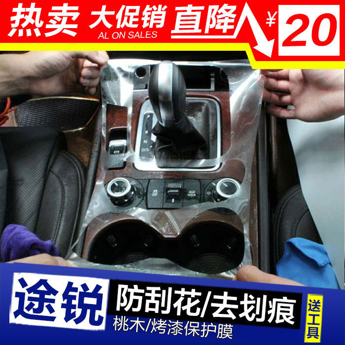 Foss Touareg Interior Controlled Cling Film Car Accessories Navigation Door Bowl Edge Retrofit Peach Wood Baking Varnish Transparent Protective Film