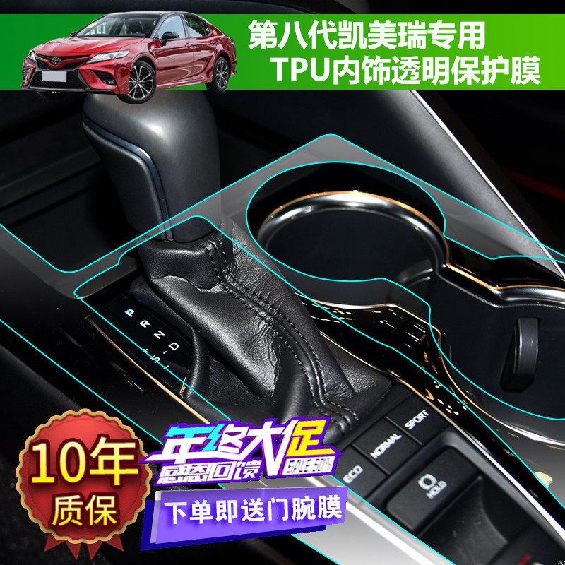The eighth-generation Camry central control film 8-generation modified navigation protective film screen 2019 decorative interior 19