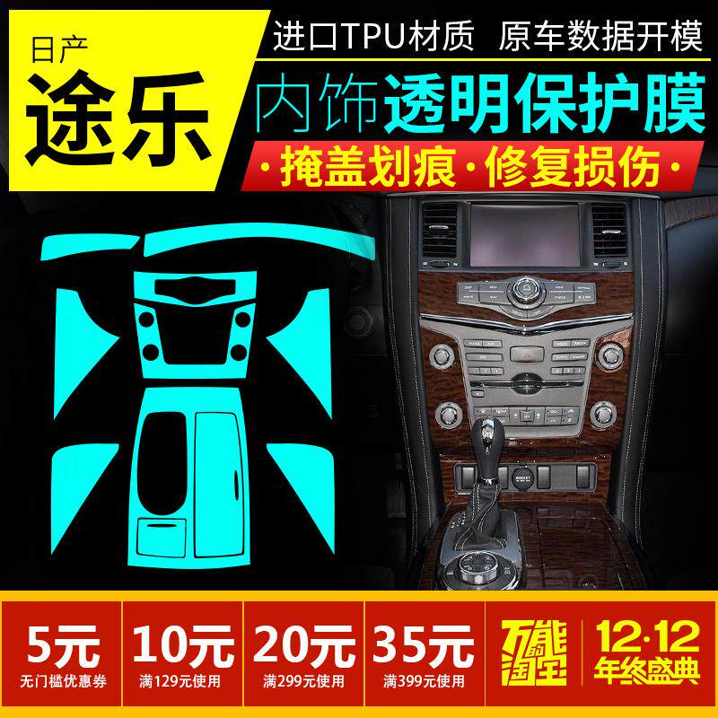 Special sticker decoration for the protective film in the protective film of the inner protective film of the Nissan Niansan y62 retrofit