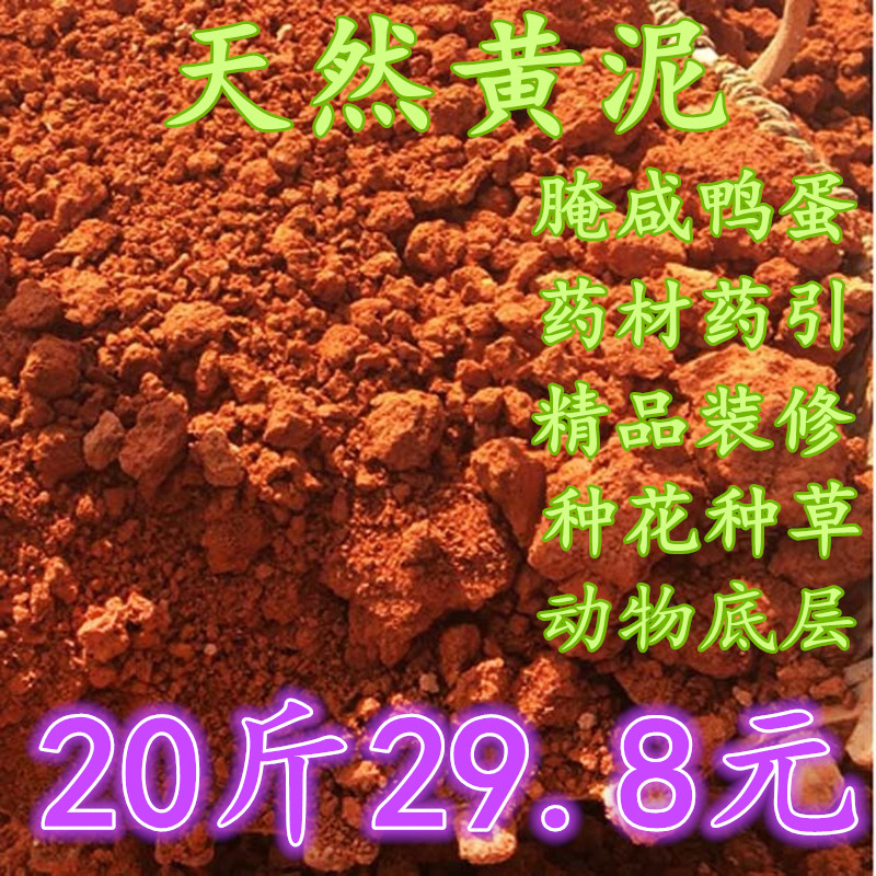 Guangxi Red Earth Farmhouse Straight Hair Salted Egg Red Clay Pawn Duck Egg Clay Potted Yellow Earth Pet Material Yellow Clay
