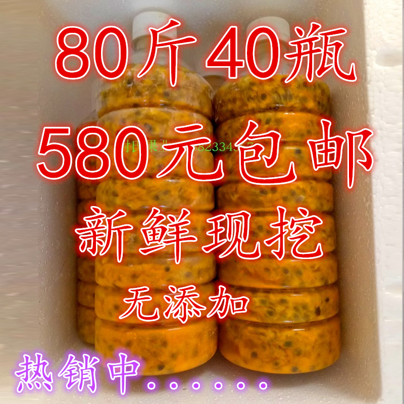 Guangxi fresh fruit frozen passion fruit jam passion fruit juice passion fruit puree milk tea shop 80 catties