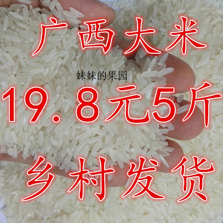 Rice Guangxi selenium-rich fragrant rice state non-polished cooking Soft cooked silk seedling rice long grain fragrant 2 5kg