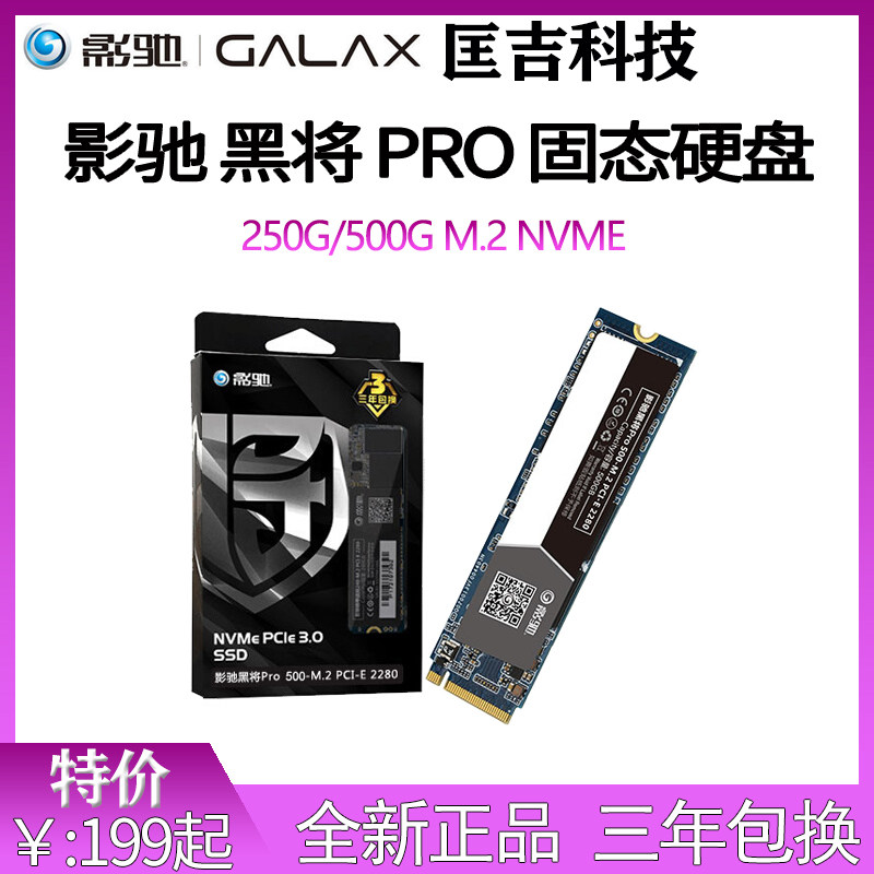 GALAXY black will PRO 250G500G NVME desktop computer solid state hard drive notebook ssd M 2 interface