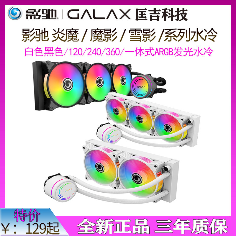 240 360 water - cooled desktop computer integrated water - cooled ARGB light - emitting silent radiator