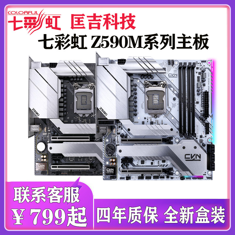 Colorful Z590M GAMING FROZEN supports tenth and eleventh generation desktop computer gaming white motherboard
