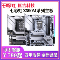 Colorful Z590M GAMING FROZEN supports the tenth and eleventh generation desktop computer gaming white motherboard