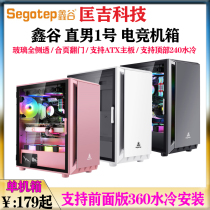 Xingu straight male chassis glass full side transparent support ATX large motherboard desktop black white pink computer case