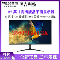 Great Wall WESCOM 27 inch 2K monitor 165HZ gaming desktop computer LCD design flat display