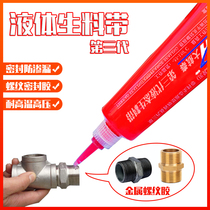 Liquid Raw Meal With Anaerobic Adhesive Thread Seal Fastening 3rd Generation Detachable High Temperature Resistant Fast Dry Piping Glue