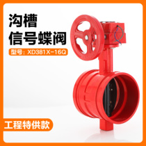 Signal trench butterfly valve XD381X fire hoop type turbo butterfly valve signal feedback valve wiring DN100
