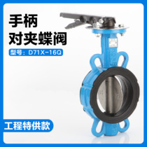 Handle pair clip butterfly valve D71X-16 ductile iron Manual butterfly valve RMBthree B-C hanging glue baking varnish DN100
