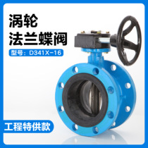 D341X-16Q turbine flange butterfly valve ductile iron manually soft seal butterfly valve RMBthree B-C baking varnish DN100