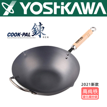  〈2021 new style〉COOKPAL Japan Yoshikawa pole iron pan wok original imported tempered lightweight uncoated