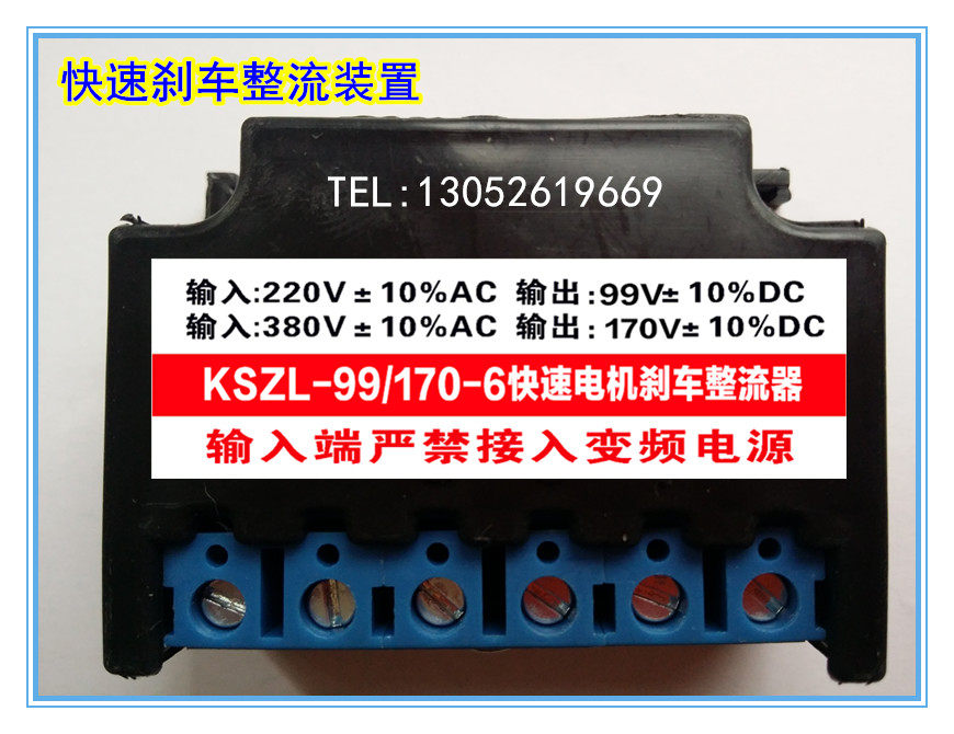 Fast motor rectifier KSZL-99 170-6 AC380 220V DC170V 99V rectifier module