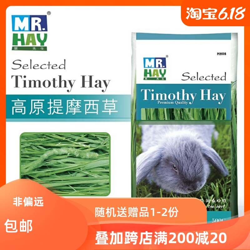 MR HAY Grass Gentleman Timothy grass 500G Rabbit Dutch pig dragon cat Tigris pasta grassy tooth