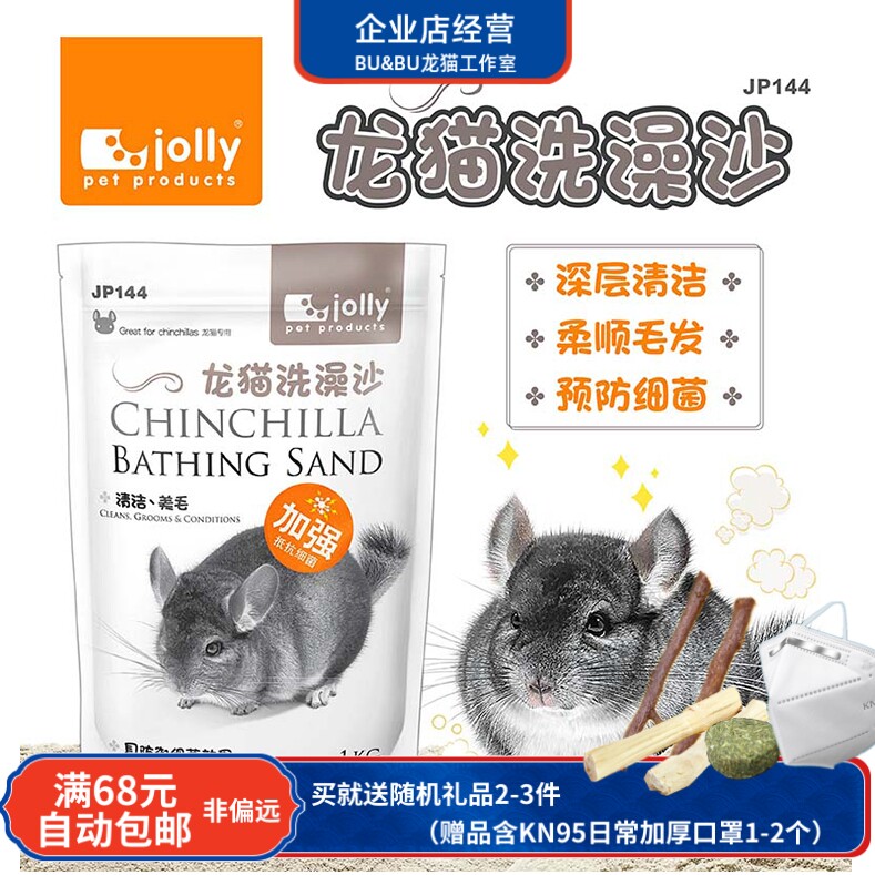 Hong Kong JOLLY Zulyron cat hamster ash bath sand bath powder sand clean sand bath sand to sterilize and deodorize