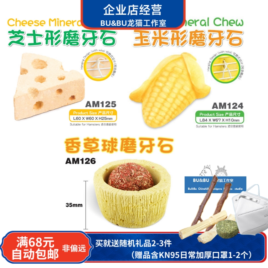 Hong Kong ALICE cheese corn vanilla ball trapezoidal hamster grinding tooth stone rabbit geranium