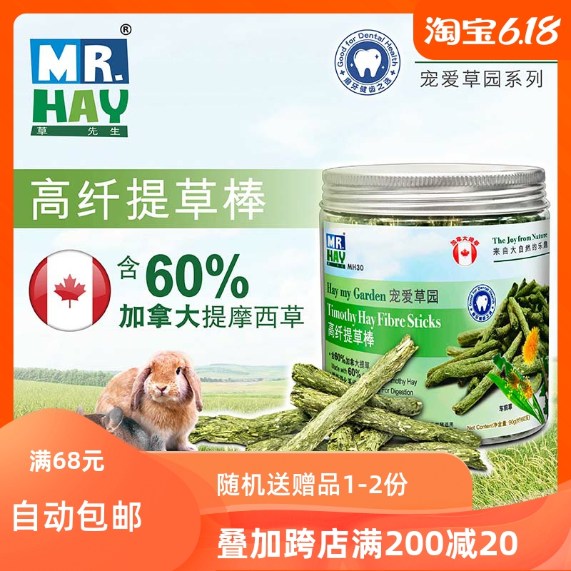 MR HAY Canada Tweed High slim grass Grass Rod Rabbit Dragon Cat Guinea Pig Grindrops Healthy Grass Strips