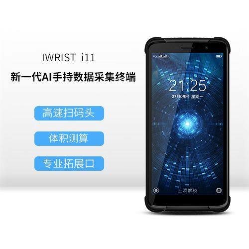 East Rio Tinto iwrist i11 express to take gun pda handheld terminal industrial mobile phone data collection 8 core
