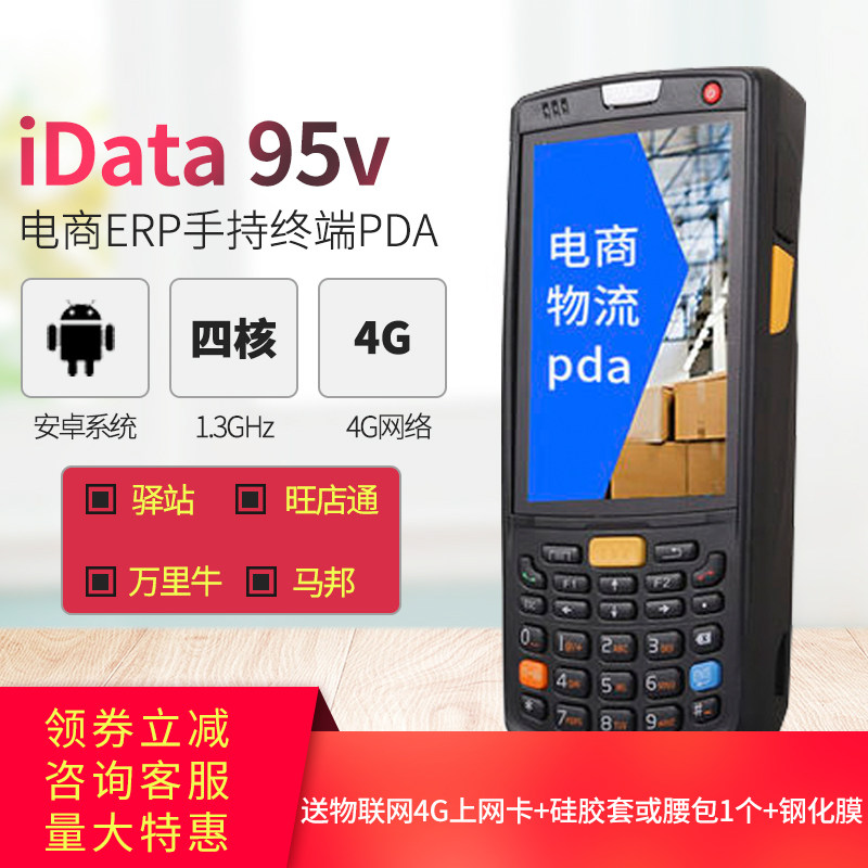 iData95W PDA courier Ba gun warehouse in and out of the warehouse Wanli Niuwang store Tongju Water Tan