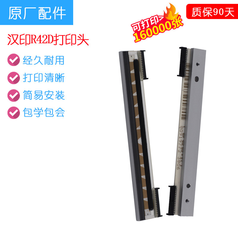 HPRT Hamprint R42D express logistics electronic face single thermal bar code printing machine accessories original fitting new spray head