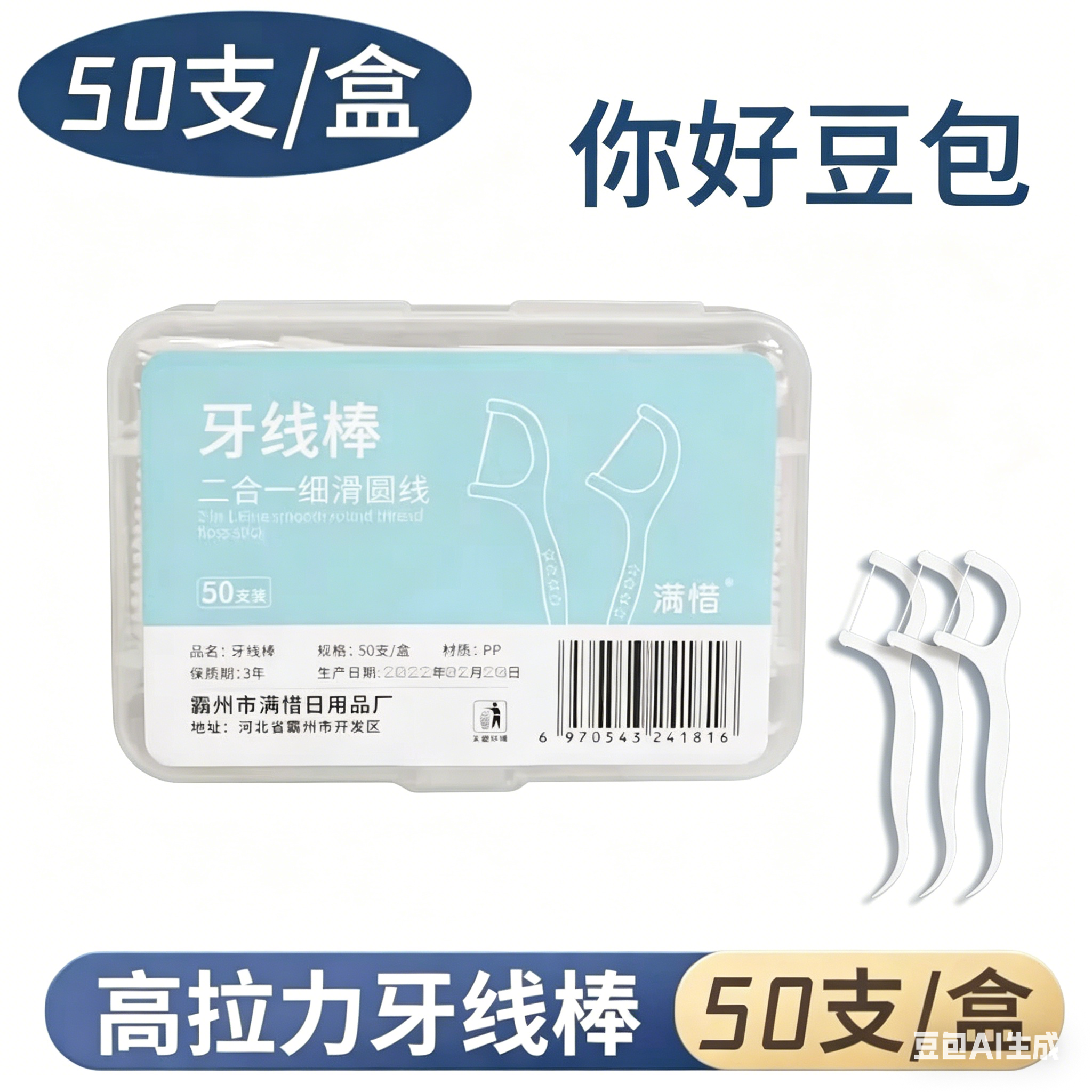 牙线盒装50支/盒一次性洁牙超细高弹不易断