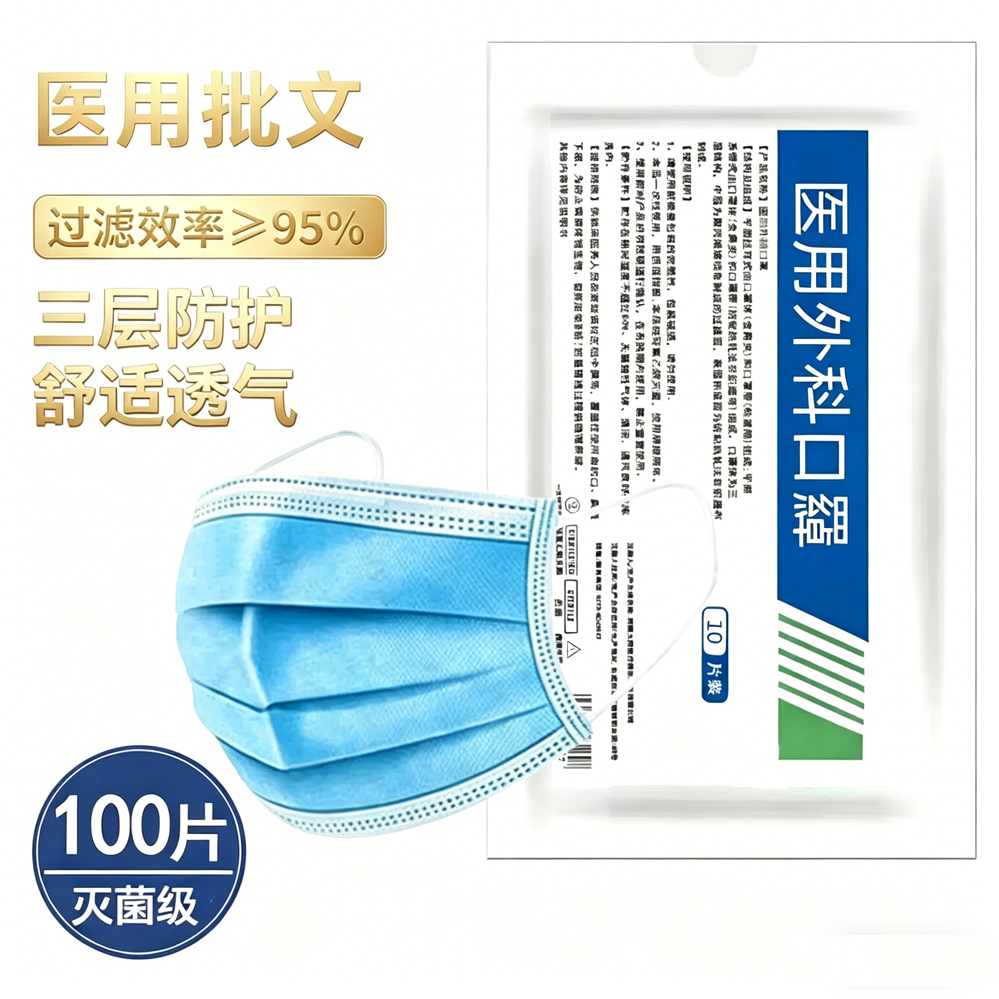 医用口罩一次性独立包装成人防护100支装
