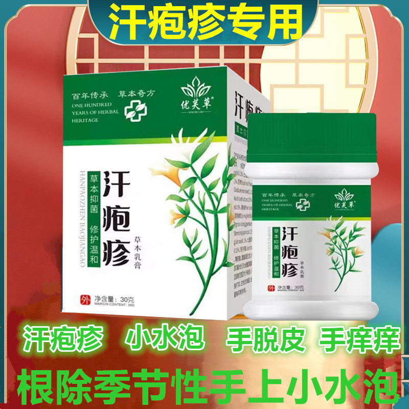 Small blisters on the fingers, peeling, dry cracking, itching, sweat herpes, goose palm wind, tinea pedis, fungal infection, allergy ointment