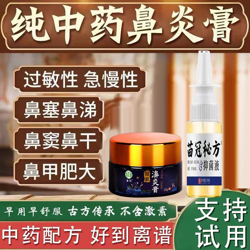 Specialized Medicine for Treating Rhinitis, Anti-Allergic Nasal Inflammation Ointment, Sinusitis Treatment, Remedy for Children with Runny Nose, Chinese Medicine for Nasal Congestion, Xanthium Seed Oil Patch for Clearing the Nose, Genuine Pure Chinese Medicine Nasal Inflammation Oil