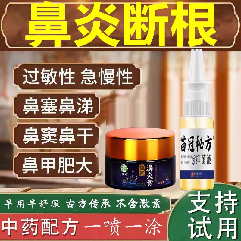 Specialized Medicine for Treating Rhinitis, Anti-Allergic Nasal Inflammation Ointment, Sinusitis Treatment, Remedy for Runny Nose, Children's Traditional Chinese Medicine for Nasal Congestion, Xanthium Seed Oil Patch for Clearing the Nose, Genuine Pure Chinese Medicine Rhinitis Oil Specialized Medicine for Treating Rhinitis, Anti-Allergic Nasal Inflammation Ointment, Sinusitis Treatment, Remedy for Runny Nose, Children's Traditional Chinese Medicine for Nasal Congestion, Xanthium Seed Oil Patch for Clearing the Nose, Genuine Pure Chinese Medicine Rhinitis Oil