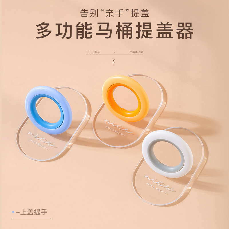 Toilet lid lifter household creative toilet lid ring lifter bathroom not dirty hand toilet uncoverer handle