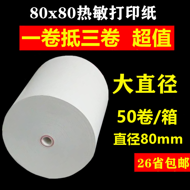Tube-free Core 80x80 Thermal cashier paper Small ticket paper 80x60 Kitchen Point Vegetable Baovolleyball Team 80x50 Form-Taobao
