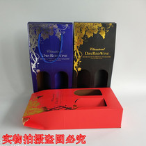 Red wine box High-grade gift box Universal double portable gift paper bag Single wine box 2-pack box