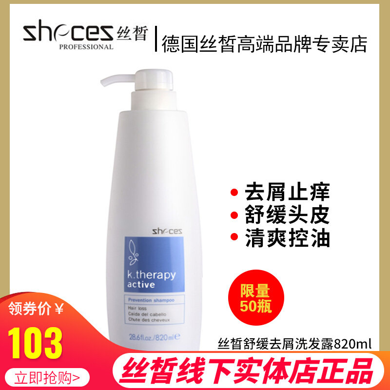 zhecez silky soothing anti-dandruff shampoo water silkymary mite anti-mite anti-itching shampoo Li Kun shop