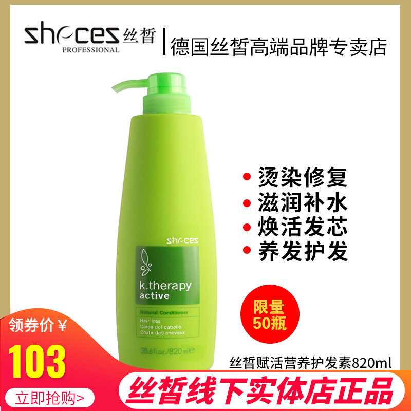 zhecez Silk Rejuvenating Nutrient Repairer 820ml German Silky Conditioner Repair Damaged Frizz