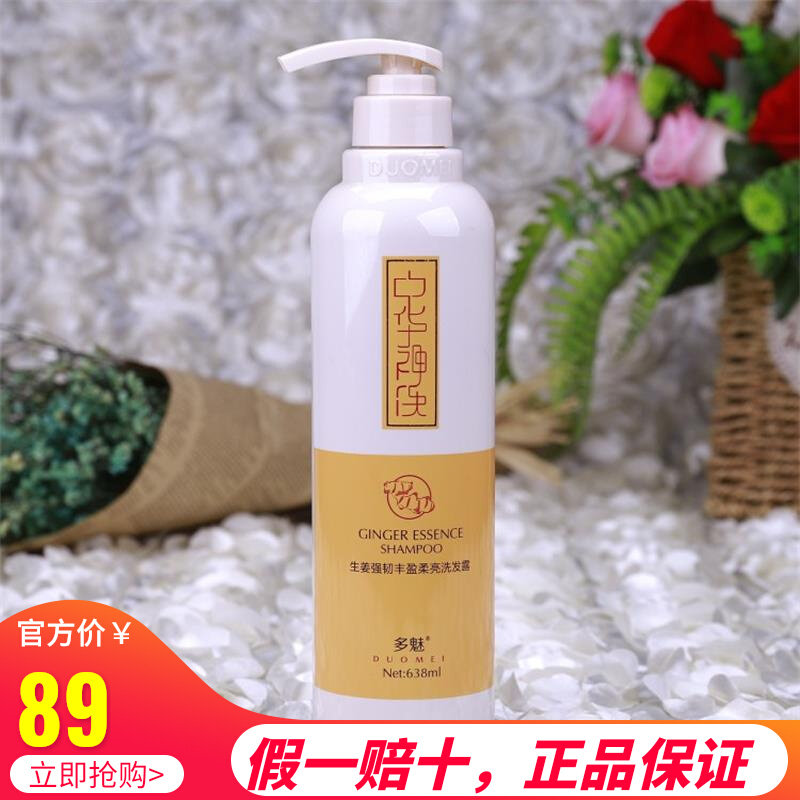 Multi-Phantom shampoo Zhonghua Divinity washing ginger strong and strong and smooth and smooth and smooth hair wash and hair