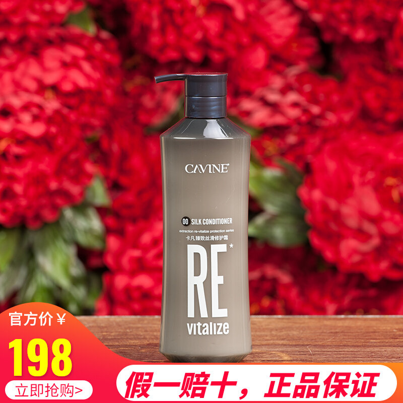 The Zhen Silk Slip Repair Cream 650mlCAVINE Kafanzhen to Live Amino Acid Hair Conditioner No. 00 RE